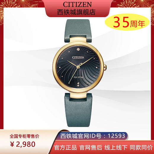 西铁城官方正品白色缎绣皮花纹表盘光电能时尚休闲女表EM0853-14H 商品图0