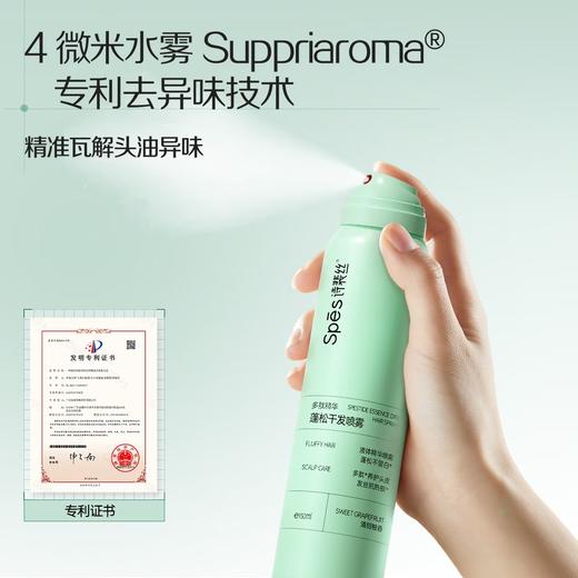 Spēs 诗裴丝免洗空气感蓬松喷雾（清甜柚香）150ml *2瓶 商品图2