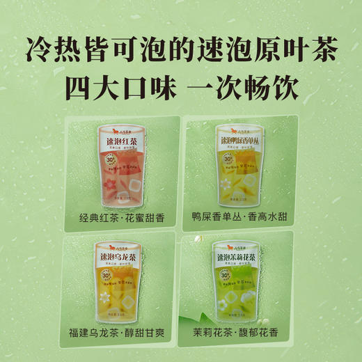 八马茶业 | 速泡茶乌龙茶茉莉花茶红茶单丛四口味茶叶组合袋泡茶 商品图1