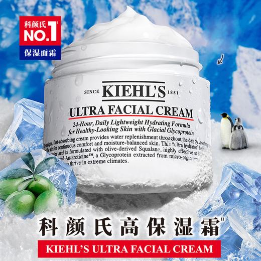 特价清货！Kiehl's科颜氏高保湿面霜50ml  一般贸易 商品图1
