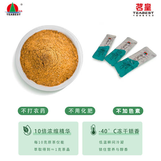 茗皇金叶原味冻萃茶(茶粉) 商品图2