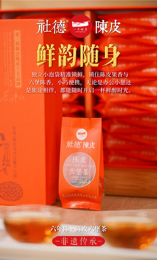 社德陈皮六堡茶礼盒装 商品图4