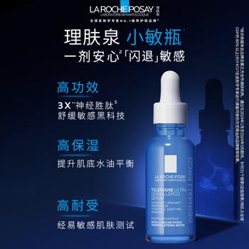 理肤泉【孙颖莎推荐】小敏瓶精华30ml舒缓修护补水保湿护肤品生日礼物 商品图1