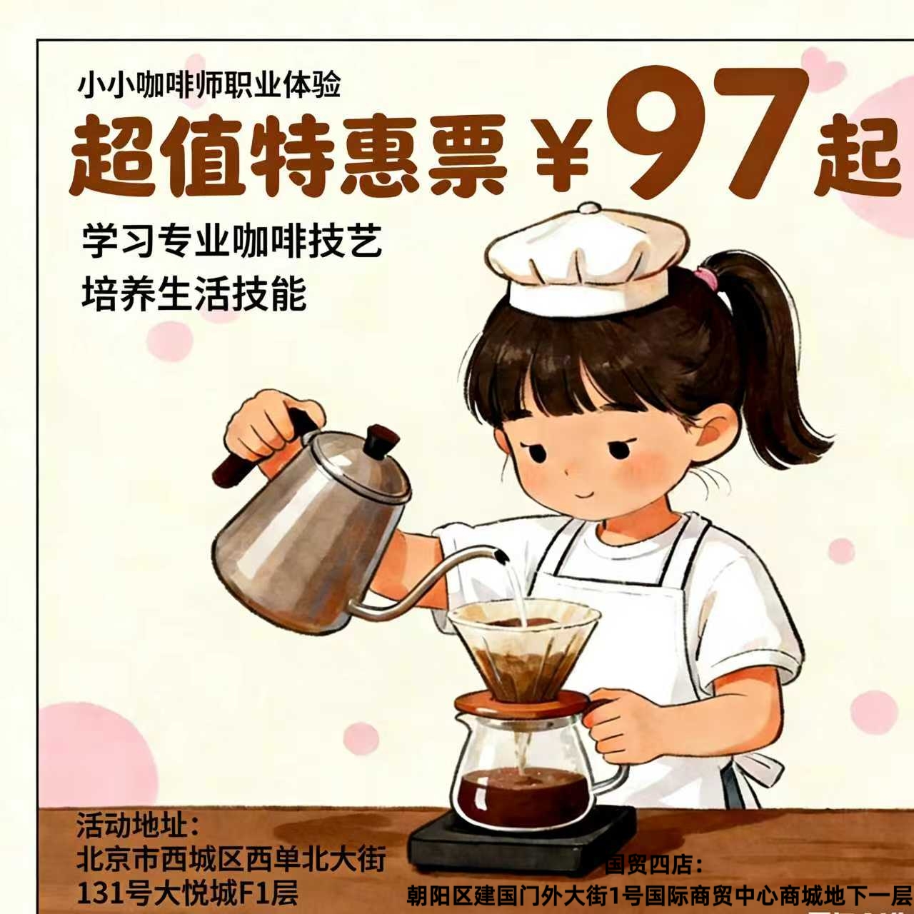 【半日营·3月21日-4月6日】走进星巴克，与咖啡师对话，玩转职业启蒙，解锁咖啡世界的醇厚与乐趣！