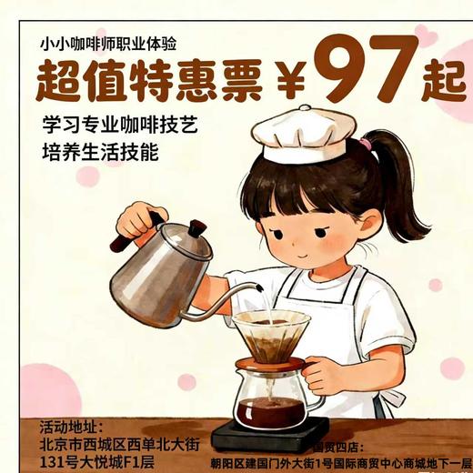 【半日营·3月21日-4月6日】走进星巴克，与咖啡师对话，玩转职业启蒙，解锁咖啡世界的醇厚与乐趣！ 商品图0