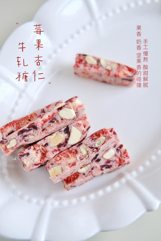 莓果杏仁牛轧糖 商品图3