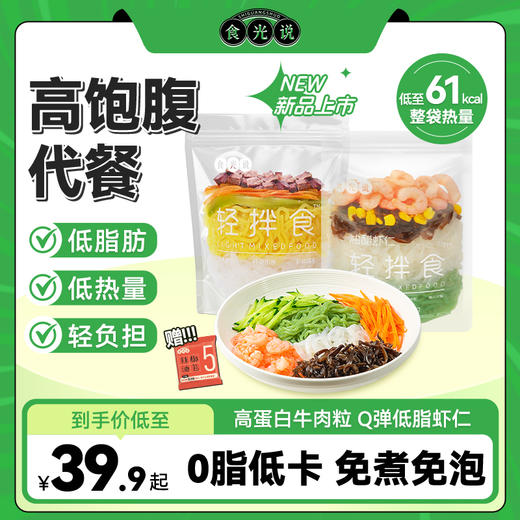 【食光说轻拌食 魔芋面 】低卡代餐 解馋刚好 0脂低卡 免煮免泡 商品图0