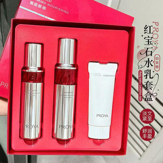 珀莱雅红宝石水乳洁面小美盒礼盒 商品图1
