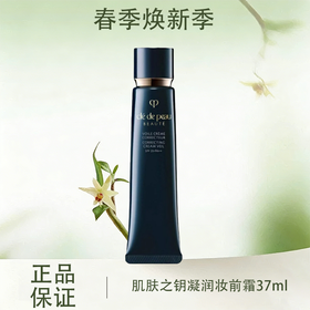 春季焕新【全球购】限时清仓！CPB肌肤之钥光凝润采妆前霜隔离37ml 长管滋润提亮
