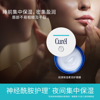 珂润（Curel）保湿柔润护唇唇膜4.2g滋润舒缓补水防干裂敏感肌男女士进口护肤品 商品图4