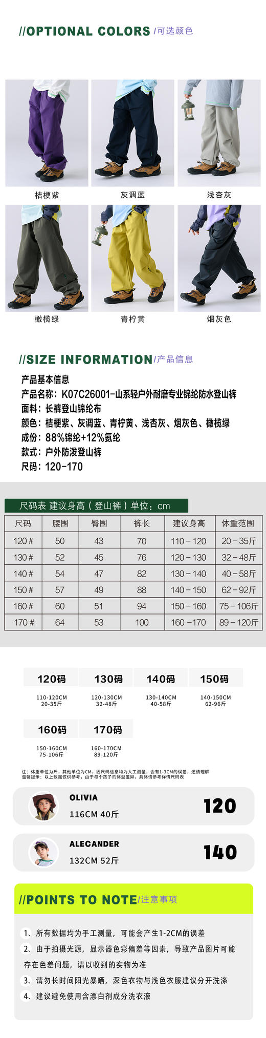 【vonbonkids  山系轻户外耐磨专业锦纶防水登山裤K07C26001款】❗️春季首发专业锦纶防水耐磨登山裤 娃户外撒欢不怕脏湿❗️ ✅防水面料！防风防污防泼水！ 商品图6