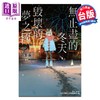 预售 【中商原版】轻小说 无止尽的冬天，毁坏的梦之国 八目 迷 台版轻小说 东立出版 商品缩略图0