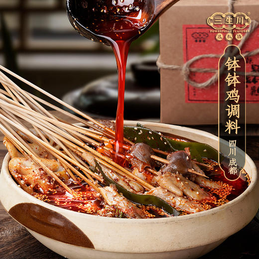 【三生川】火锅底料+钵钵鸡店庆套组，到手52.9，低至6.8折 商品图2