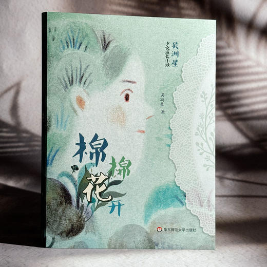 吴洲星少女成长小说3册 棉棉花开 香椿树下 我们的拗花巷 商品图11