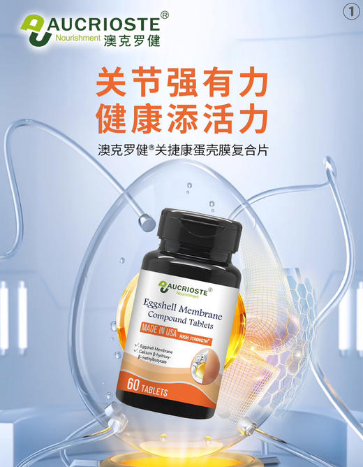 澳克罗健 氨糖 商品图0