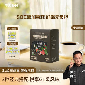 【中深烘-挂耳咖啡】华大优选埃塞俄比亚-精品挂耳咖啡50g 5袋/盒 新品升级款 中深烘口味 满屋飘香 余韵醇厚 适合新人+咖啡控  耶加雪菲 阿拉比卡咖啡豆