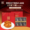 德叔礼盒系列即食半干鲍鱼礼盒2只装*6罐 【常温储存】 商品缩略图1