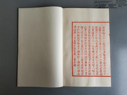 雕版宋本《世说新语》红印编号本 商品图7