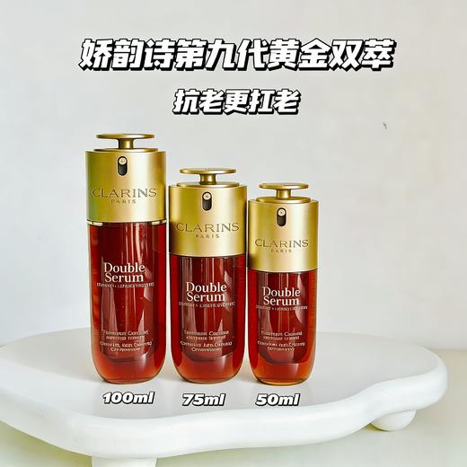 Clarins娇韵诗双萃赋活精华 商品图0