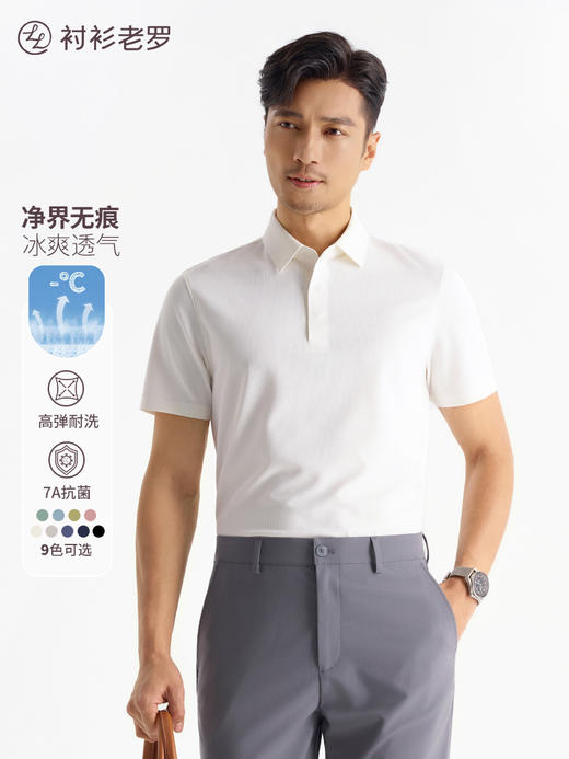 [净界无痕]如新07短袖Polo衫2026年夏季新款净界polo速干高弹polo衫265X1P926S【T】链接3 商品图0