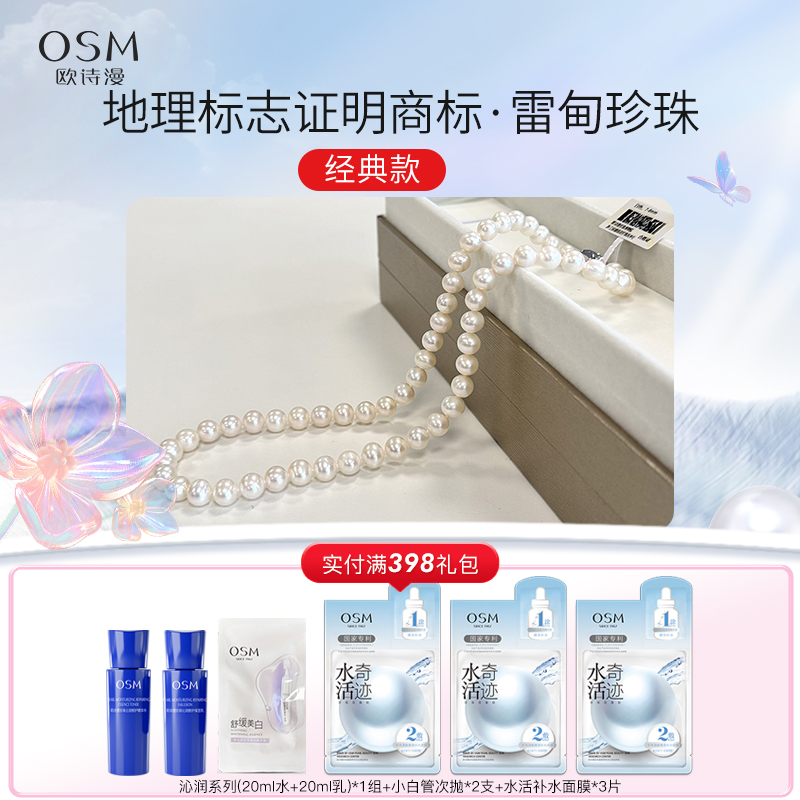 欧诗漫全珍珠项链7mm-8mm 经典百搭款 淡水白色近圆形