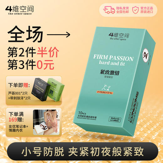 4维空间49mm小号颗粒避孕套 紧致激情10只 紧致颗粒情趣安全套 【四维空间高端进口体验安全套】 商品图0