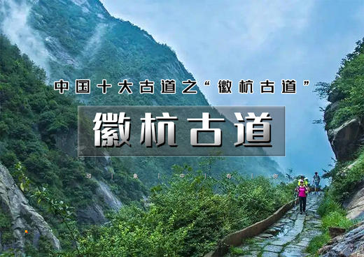 火！清明3天｜徽杭古道｜中国十大徒步线路之一の徽杭古道-家朋梯田油菜花-坎头古村-龙川古镇-西形古道-响水涧油菜花海 商品图0