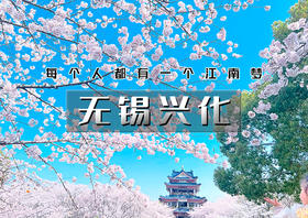 3.28-3.29｜情定•无锡兴化｜单身相约の【花海为媒 船作鹊桥】三月兴化，在千垛春天里相逢