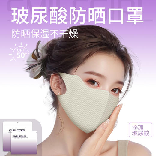 【保湿+防晒！UPF50+玻尿酸口罩】高颜值，显脸小，防晒夏季防晒面罩透气亲肤护眼角防紫外线 商品图3