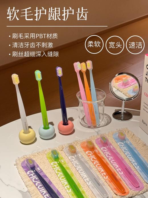 💥这款【Chocoikes缤纷果冻净护牙刷】🥰直接把少女心焊在刷牙这件事上 🌟 缤纷果冻撞色设计，透明PP刷柄 高颜值点亮洗漱台 🌟 8支家庭装多色区分 商品图1