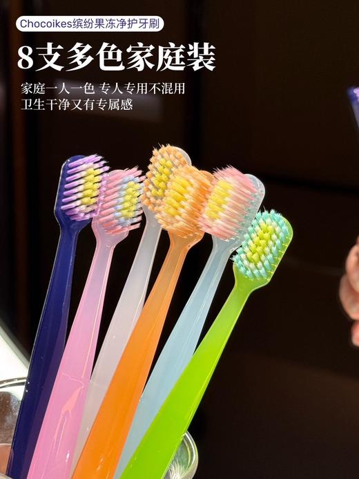 💥这款【Chocoikes缤纷果冻净护牙刷】🥰直接把少女心焊在刷牙这件事上 🌟 缤纷果冻撞色设计，透明PP刷柄 高颜值点亮洗漱台 🌟 8支家庭装多色区分 商品图4