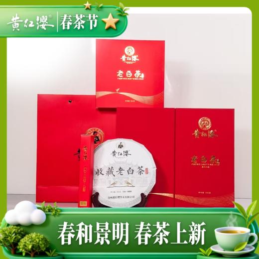 黄红缨·喜开鸿运收藏紧压白茶 商品图0