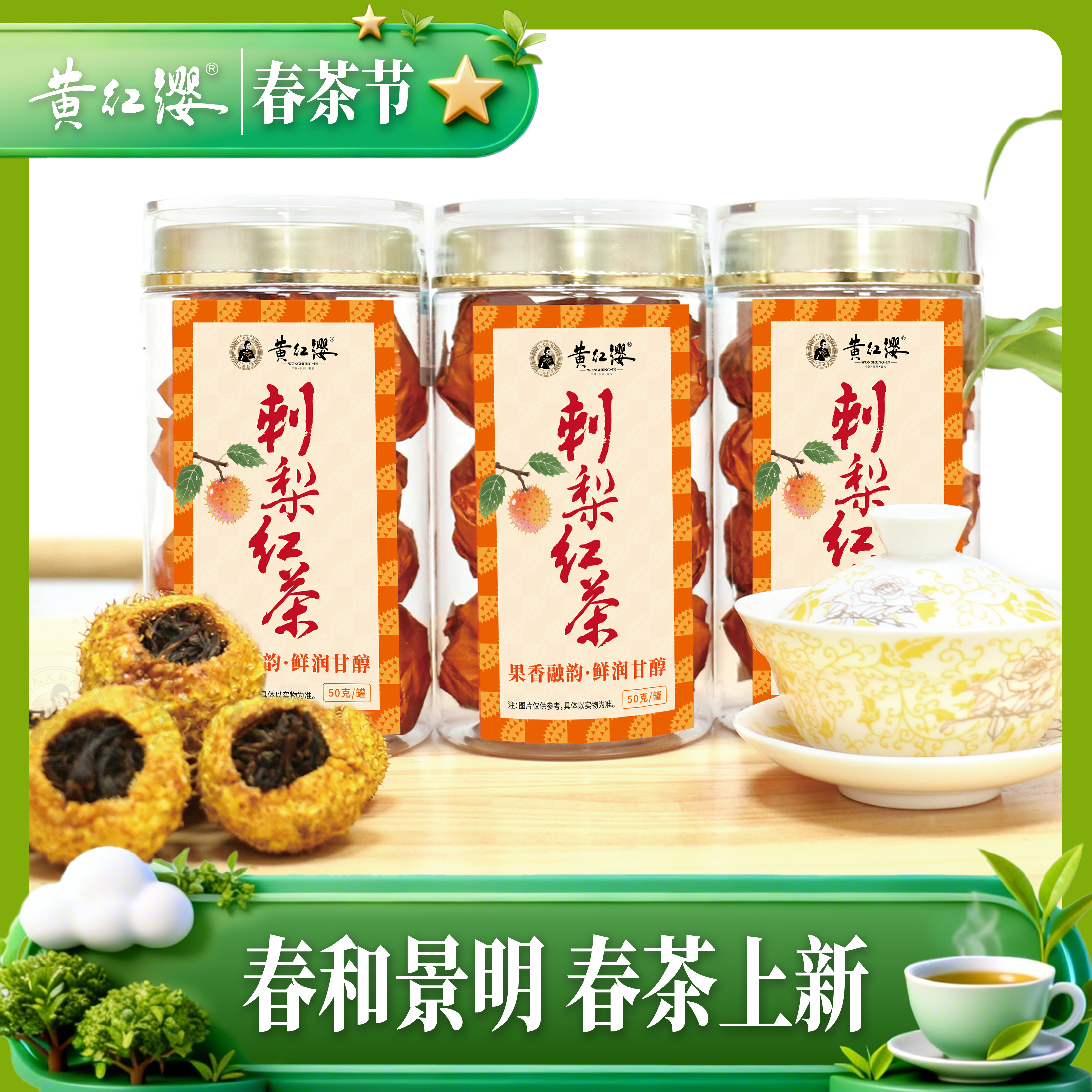 黄红缨刺梨红茶新品上市