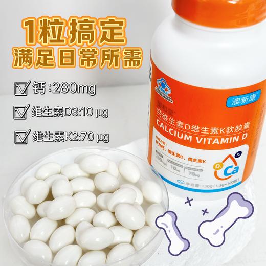 ⁵【蓝帽子钙+VD+K液体钙 】每粒含钙280mg+维生素D3-400IU+ K2 100粒/瓶 YY05-QTT-AXK 商品图1