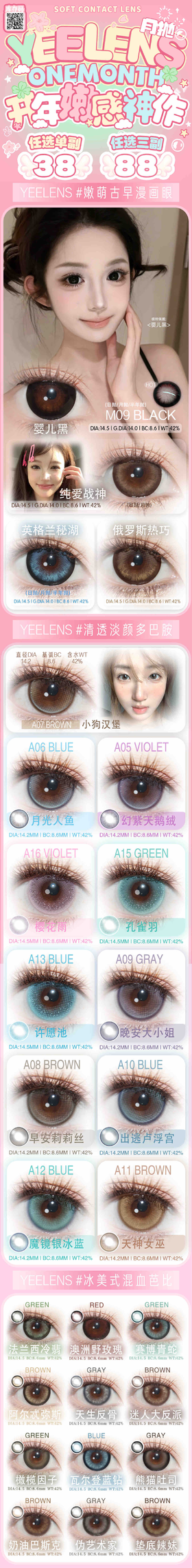 大直径月抛 Yeelens月抛 全系列 大直径14.5  (多副购买更划算 选款色板在详情页内)