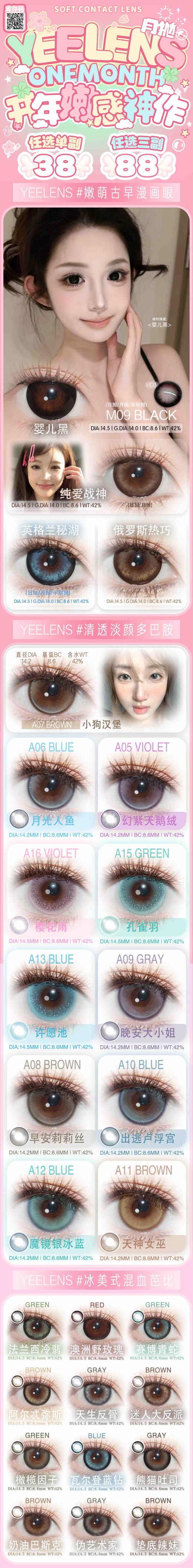 大直径月抛 Yeelens月抛 全系列 大直径14.5  (多副购买更划算 选款色板在详情页内) 商品图0