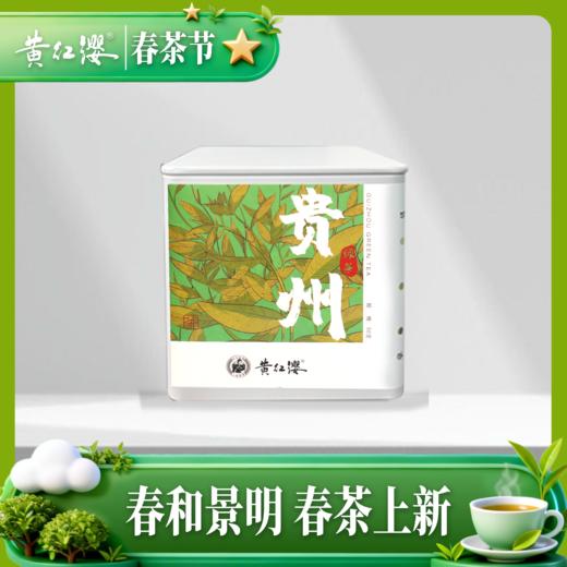 黄红缨 初春贵州绿茶50g 商品图1