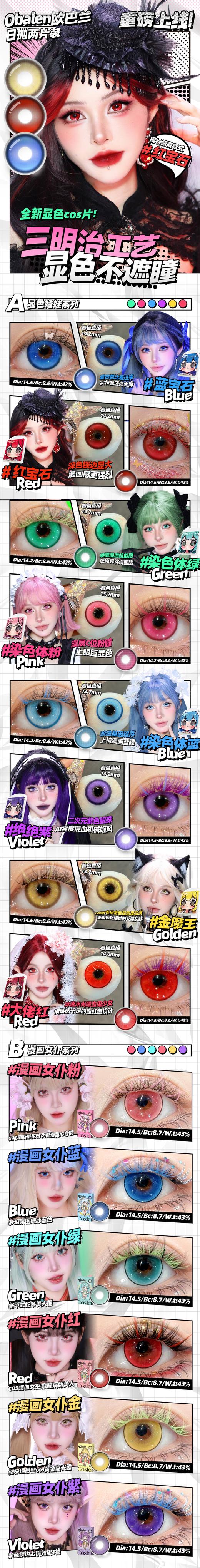 obalen【结束前通知】日抛cos两片装 商品图1