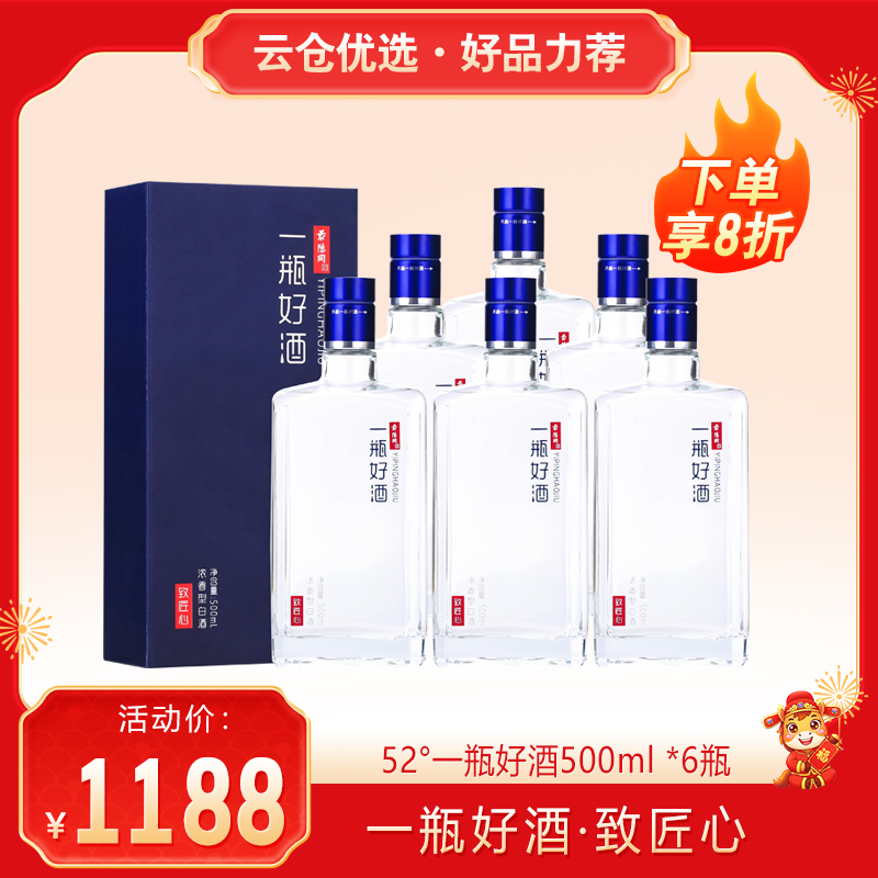 【云仓优选·好品力荐】景阳冈 52度一瓶好酒 500ml*6瓶 中国酿酒大师孙庆文领衔酿制
