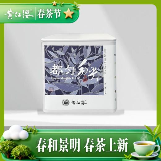 黄红缨 初春都匀毛尖50g 商品图0