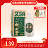 【下单送原浆酒1瓶】65度景阳冈原浆龙迎端午·贰零贰肆浓香型粮食酒1.45L礼盒装 2024年老酒库文创产品 商品缩略图0
