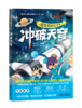 追星星的五千年・冲破天穹&遨游太空&探秘深空 商品缩略图0