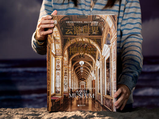 【拥有这本纸上博物馆≈省去2240.1元门票】《云游世界AAAAA博物馆》19座世界级AAAAA级博物馆 拒绝走马观花 商品图2