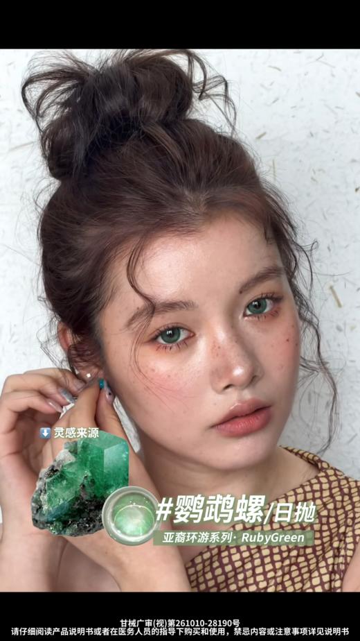 kira日抛 鹦鹉螺 绿/麦色肤感 棕 14.5mm 日抛无售后！！ 商品图4