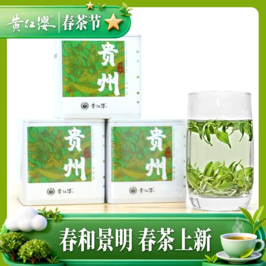 黄红缨 初春贵州绿茶50g 商品图0