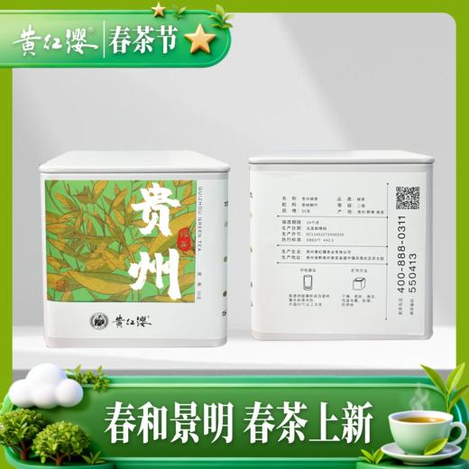 黄红缨 初春贵州绿茶50g 商品图3