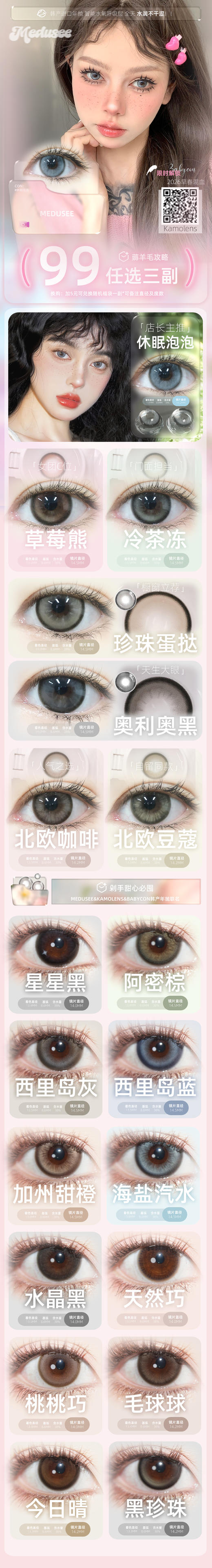 Medusee&Babycon&Kamolens【结束前通知】年抛 商品图0