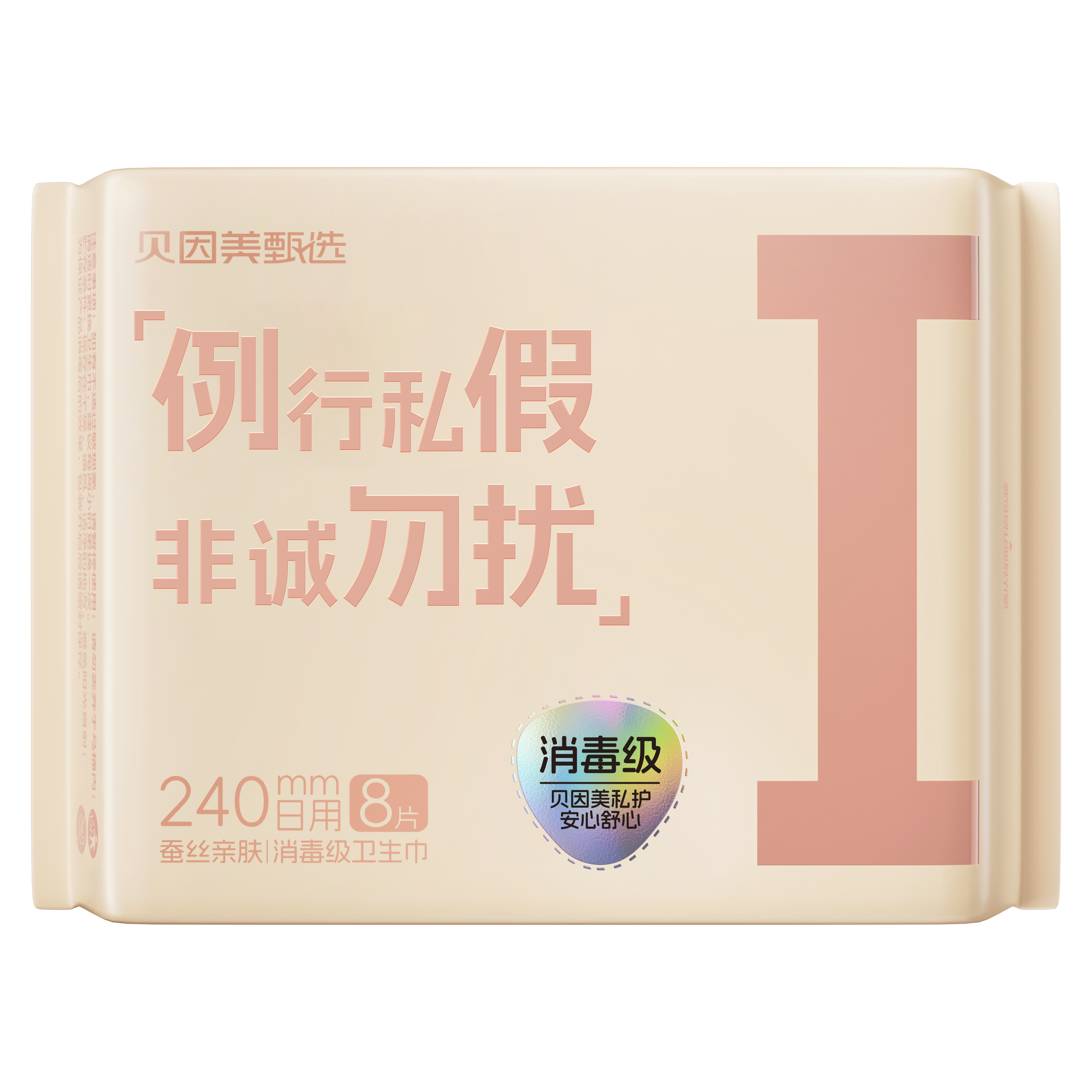 【59元任选6件】亲肤卫生巾240mm8片（I款）日用
