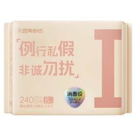 【59元任选6件】亲肤卫生巾240mm8片（I款）日用
