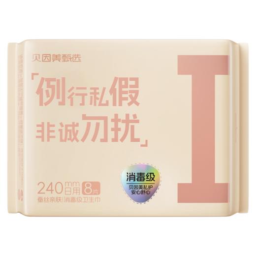 【59元任选6件】亲肤卫生巾240mm8片（I款）日用 商品图0